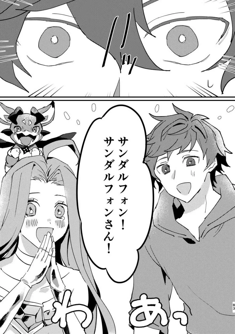 死んだケモノはどこへ行く - page82