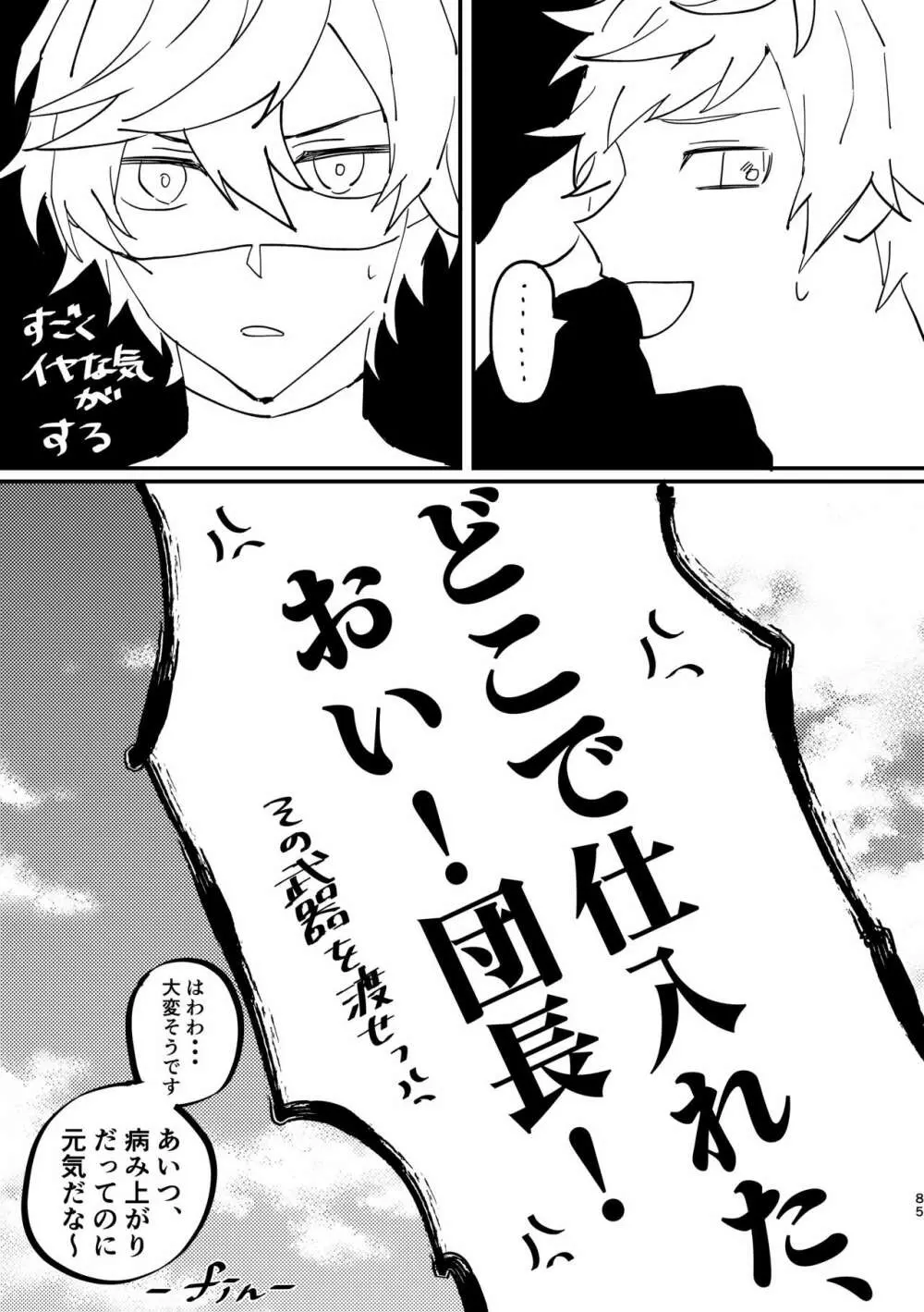 死んだケモノはどこへ行く - page84