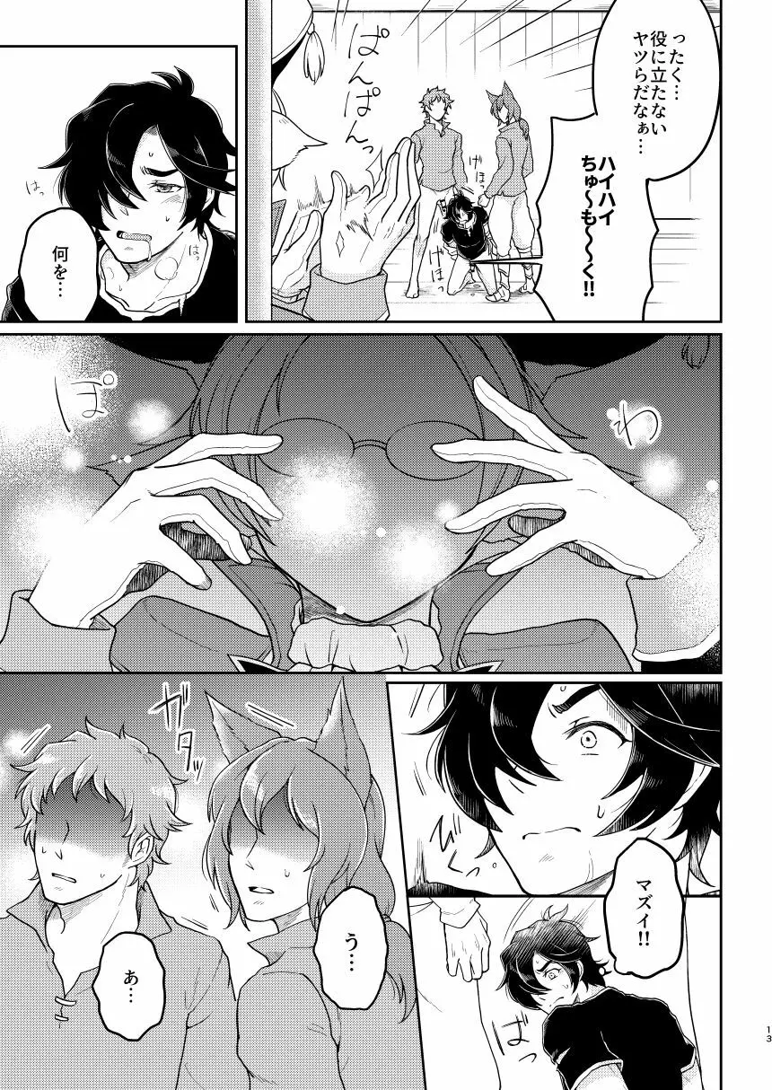 囚われの機械技師 - page11