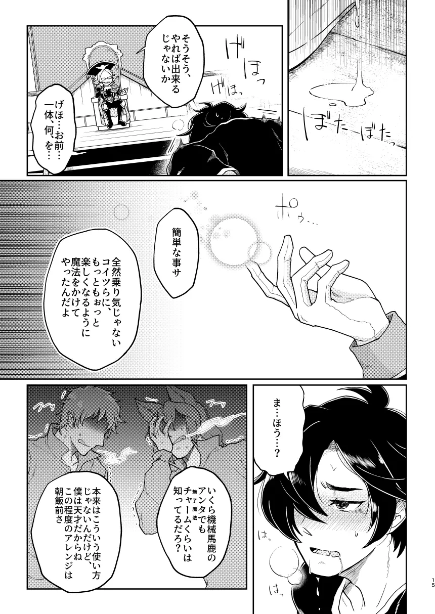 囚われの機械技師 - page13