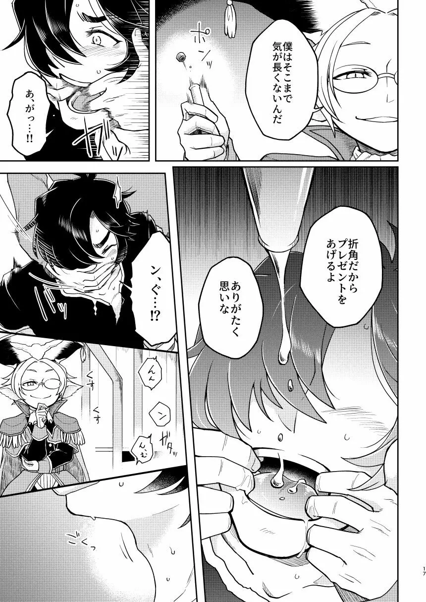 囚われの機械技師 - page15