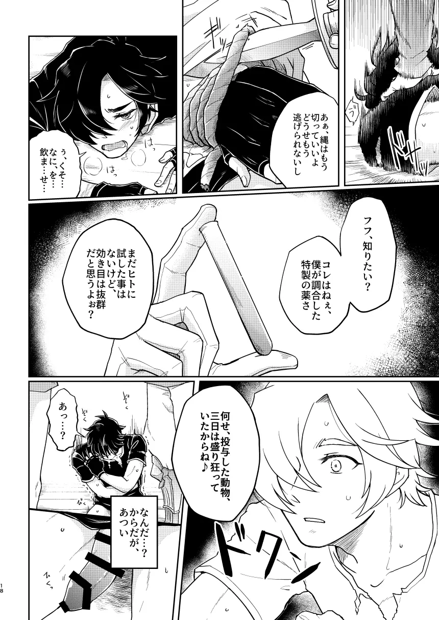 囚われの機械技師 - page16