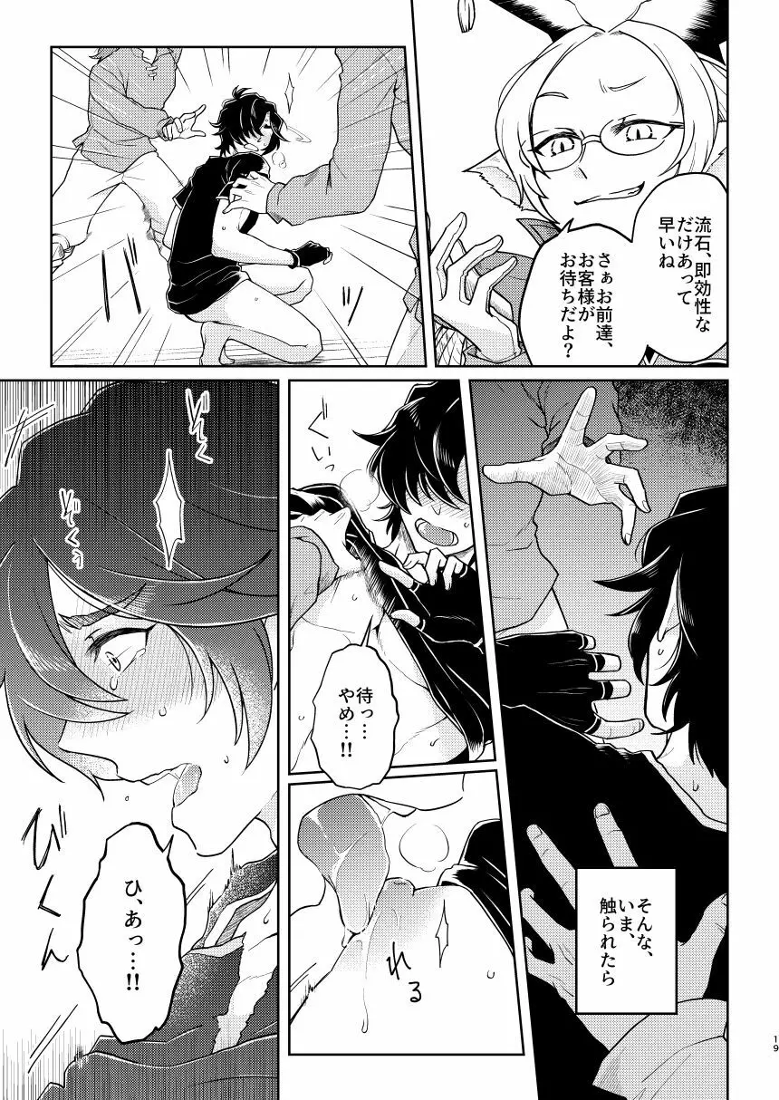 囚われの機械技師 - page17