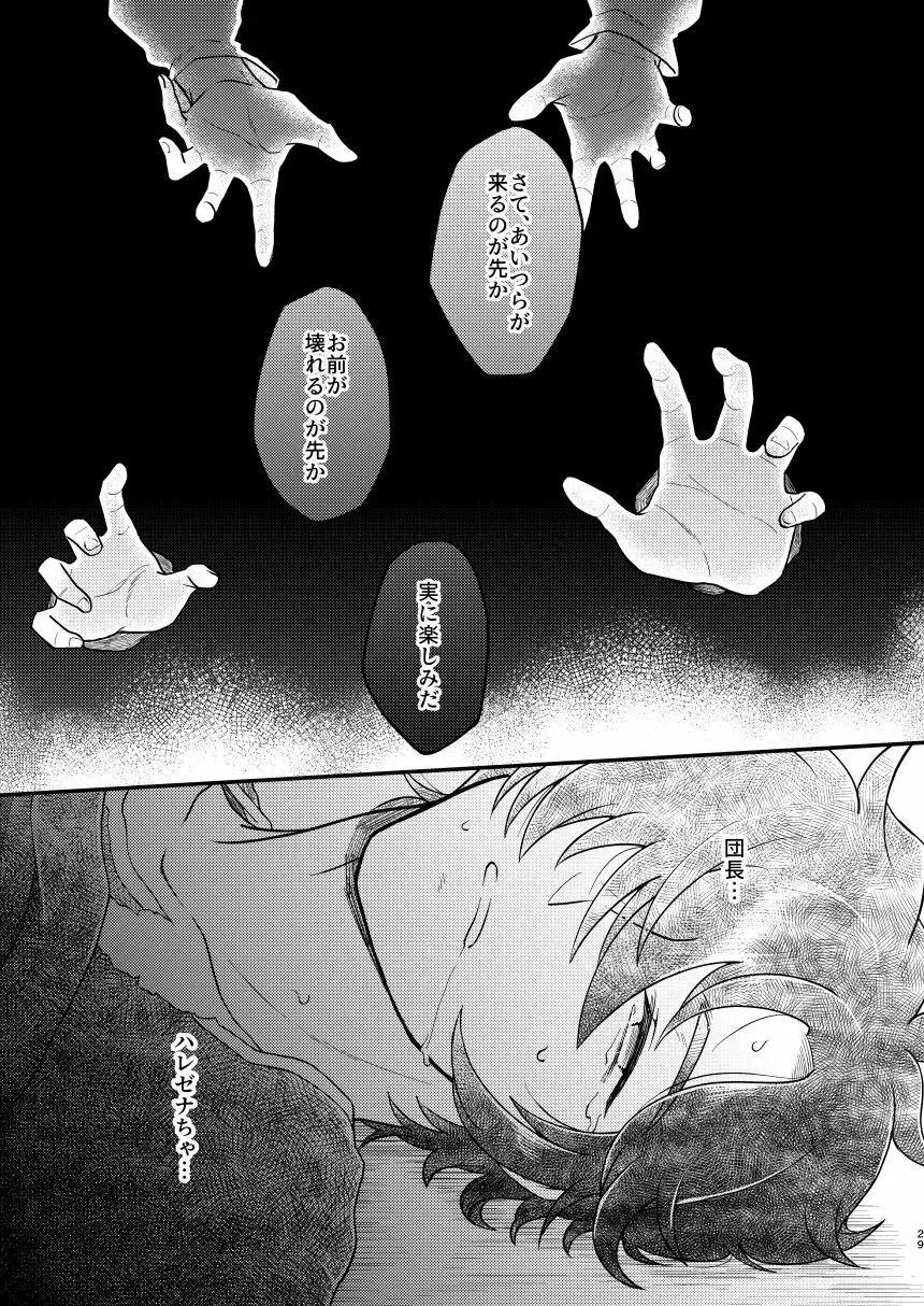 囚われの機械技師 - page27