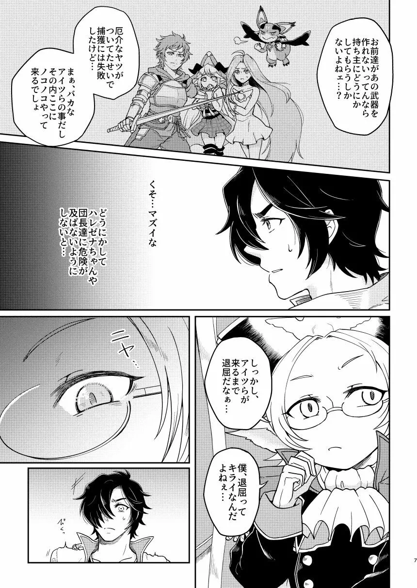 囚われの機械技師 - page5