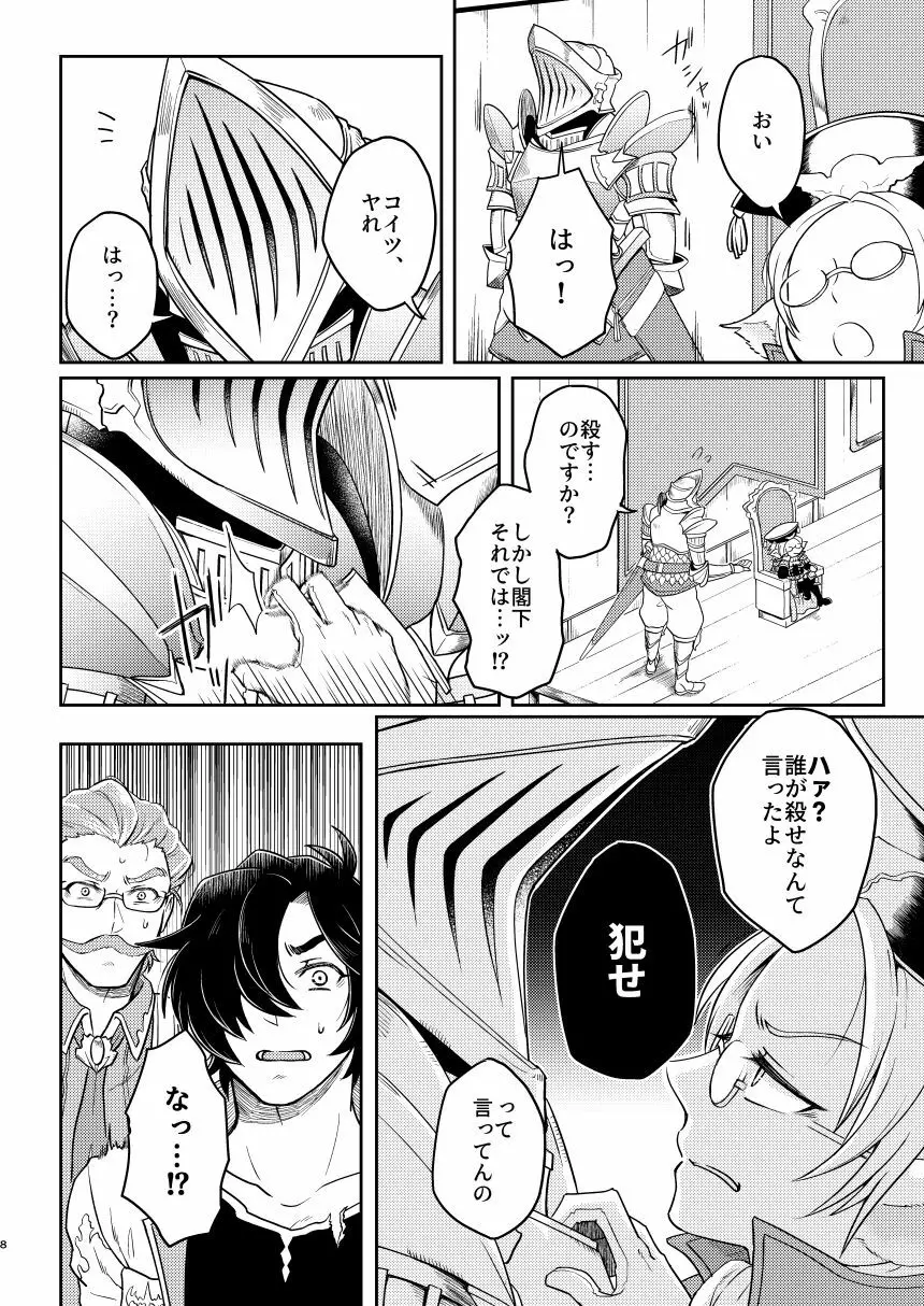 囚われの機械技師 - page6