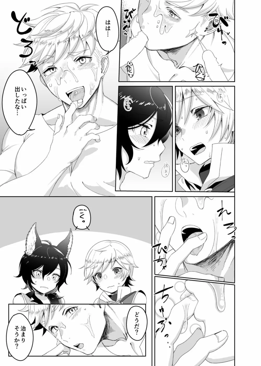 たすけてふくだんちょ～!!＆その後のアサモル - page13