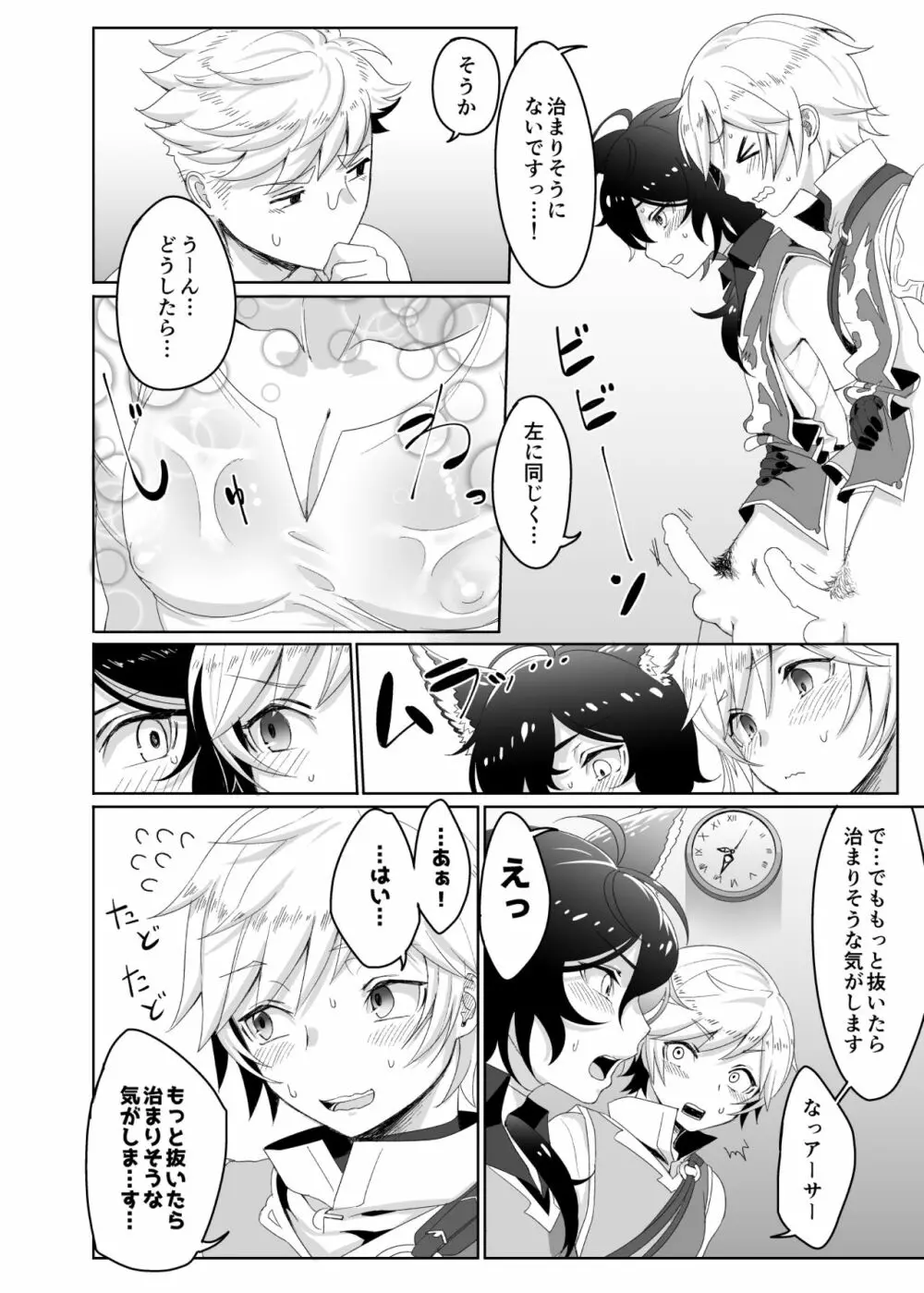 たすけてふくだんちょ～!!＆その後のアサモル - page14