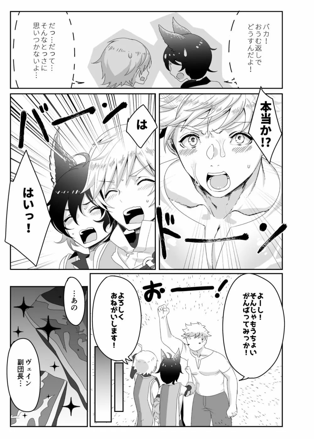 たすけてふくだんちょ～!!＆その後のアサモル - page15