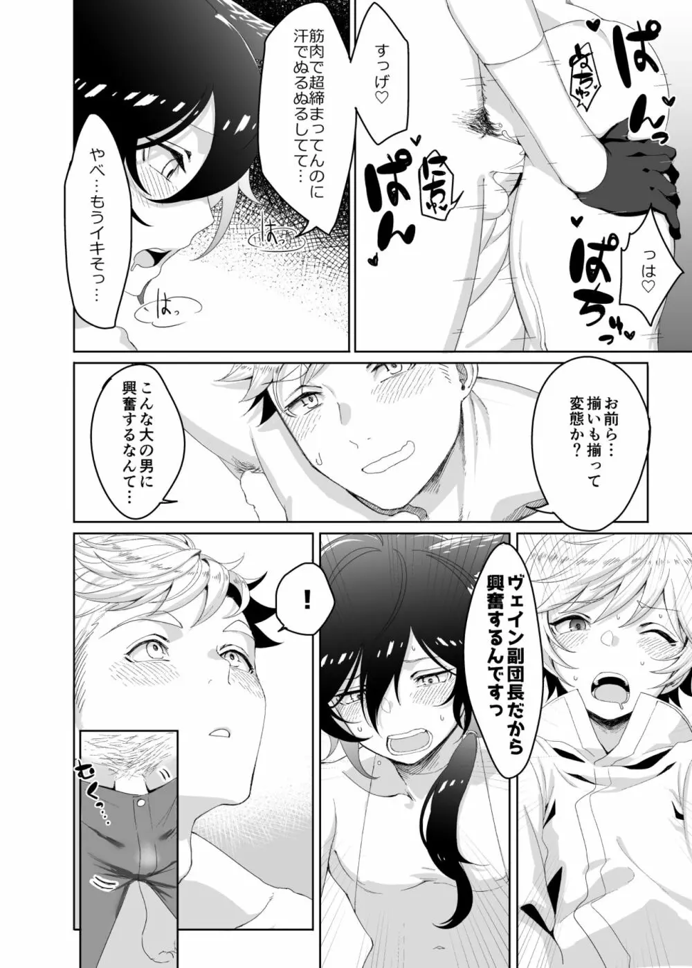 たすけてふくだんちょ～!!＆その後のアサモル - page18