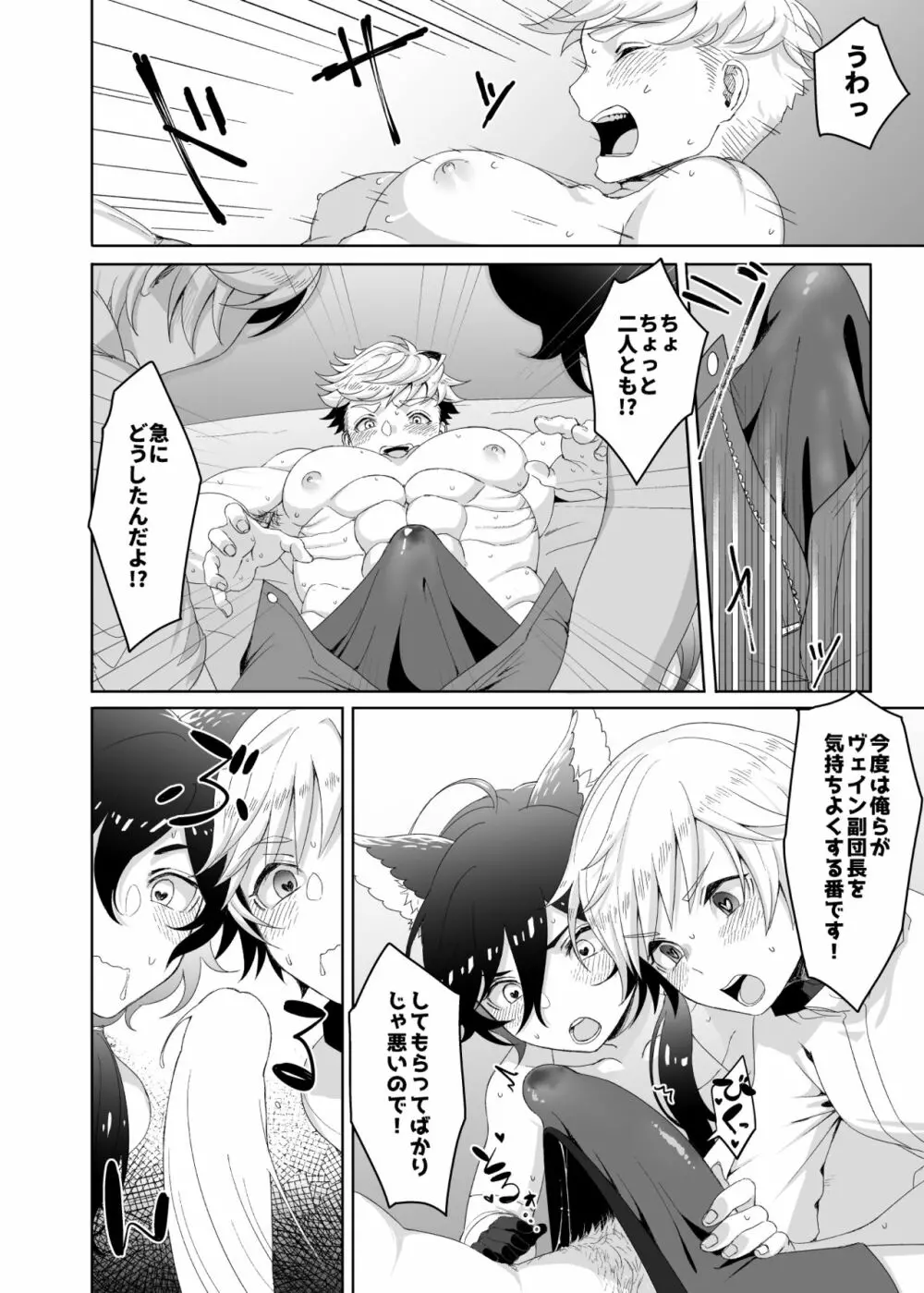 たすけてふくだんちょ～!!＆その後のアサモル - page20