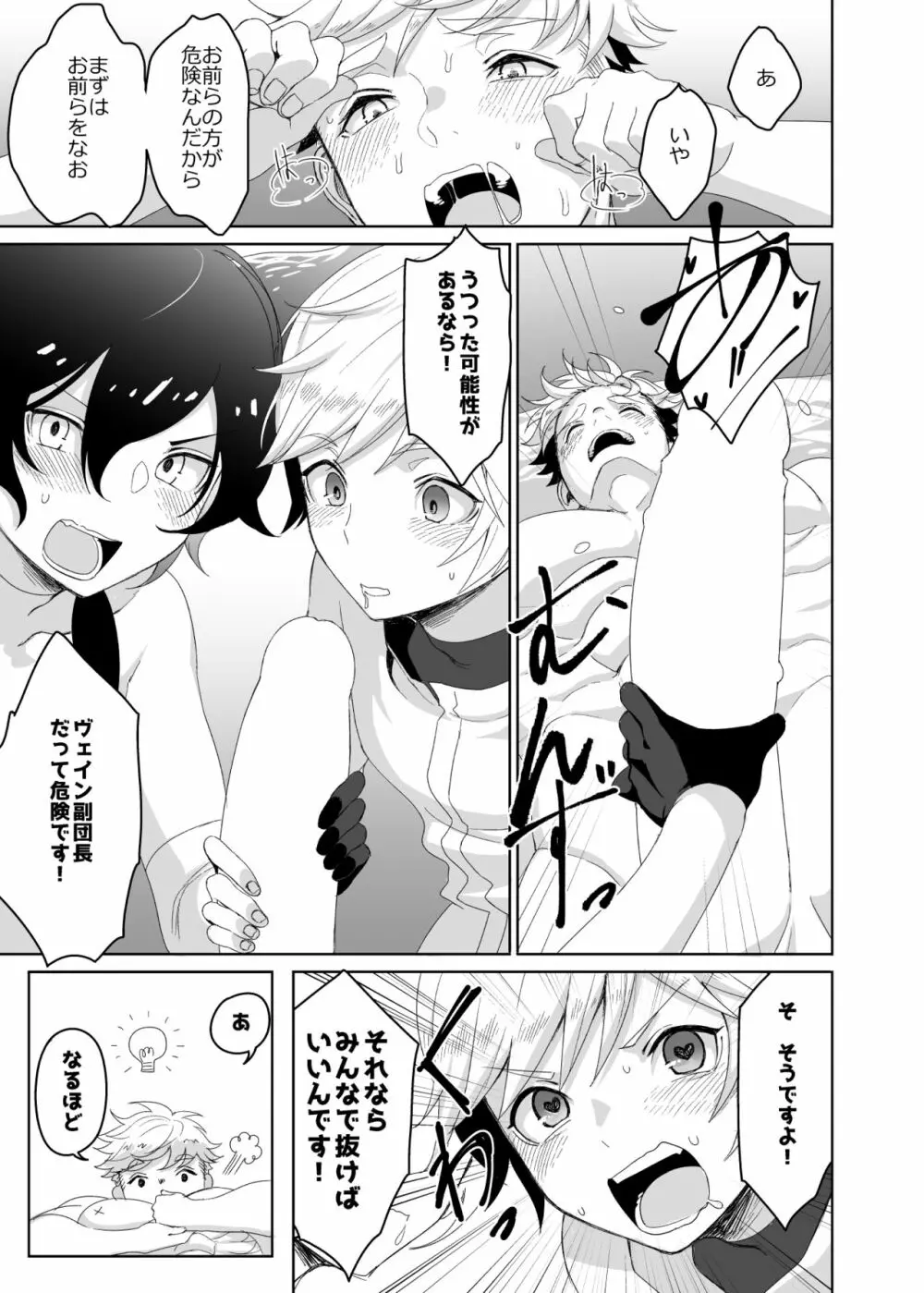 たすけてふくだんちょ～!!＆その後のアサモル - page21