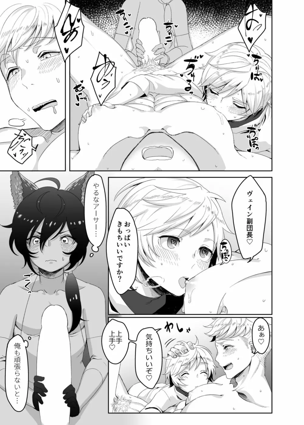 たすけてふくだんちょ～!!＆その後のアサモル - page23