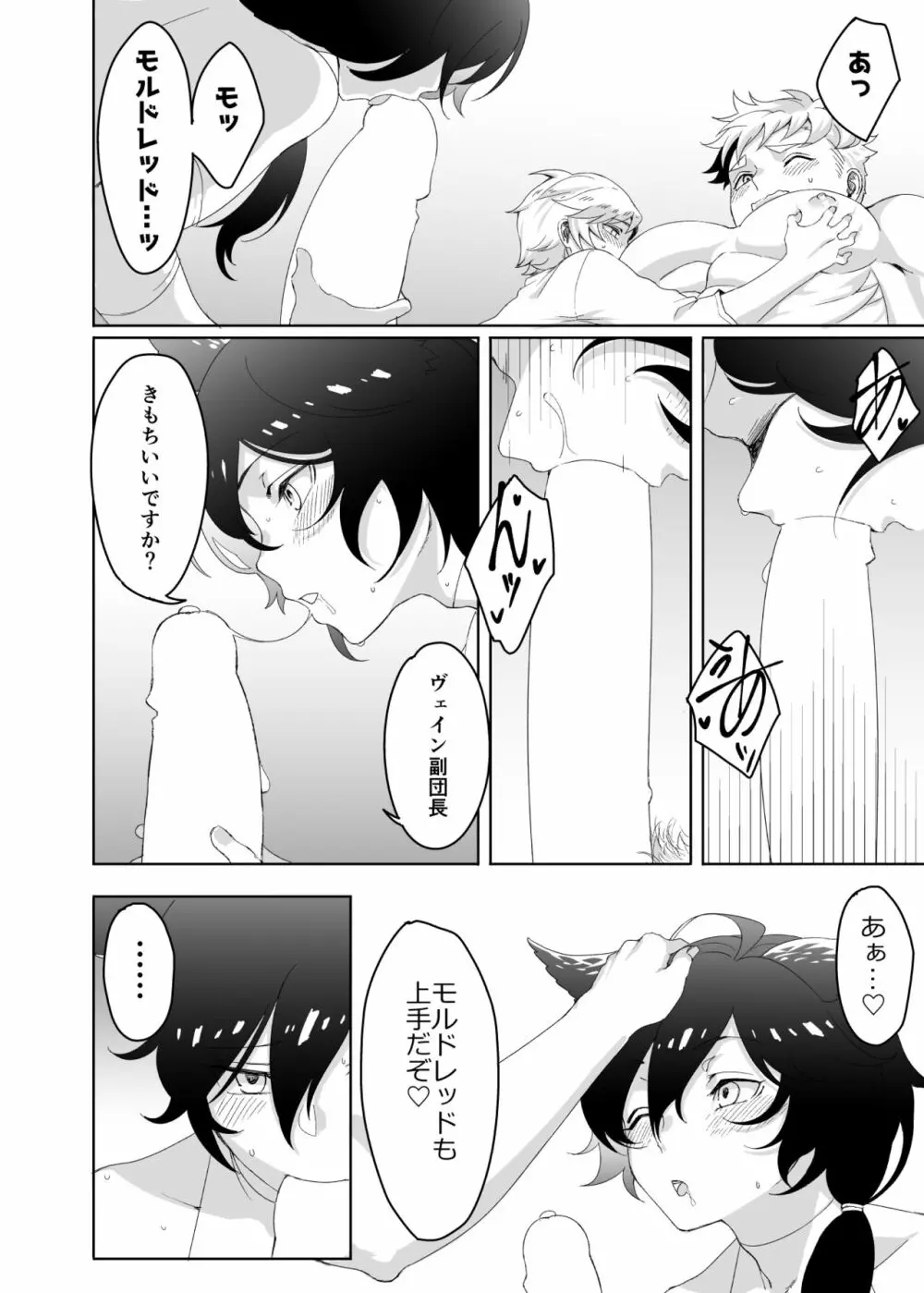 たすけてふくだんちょ～!!＆その後のアサモル - page24