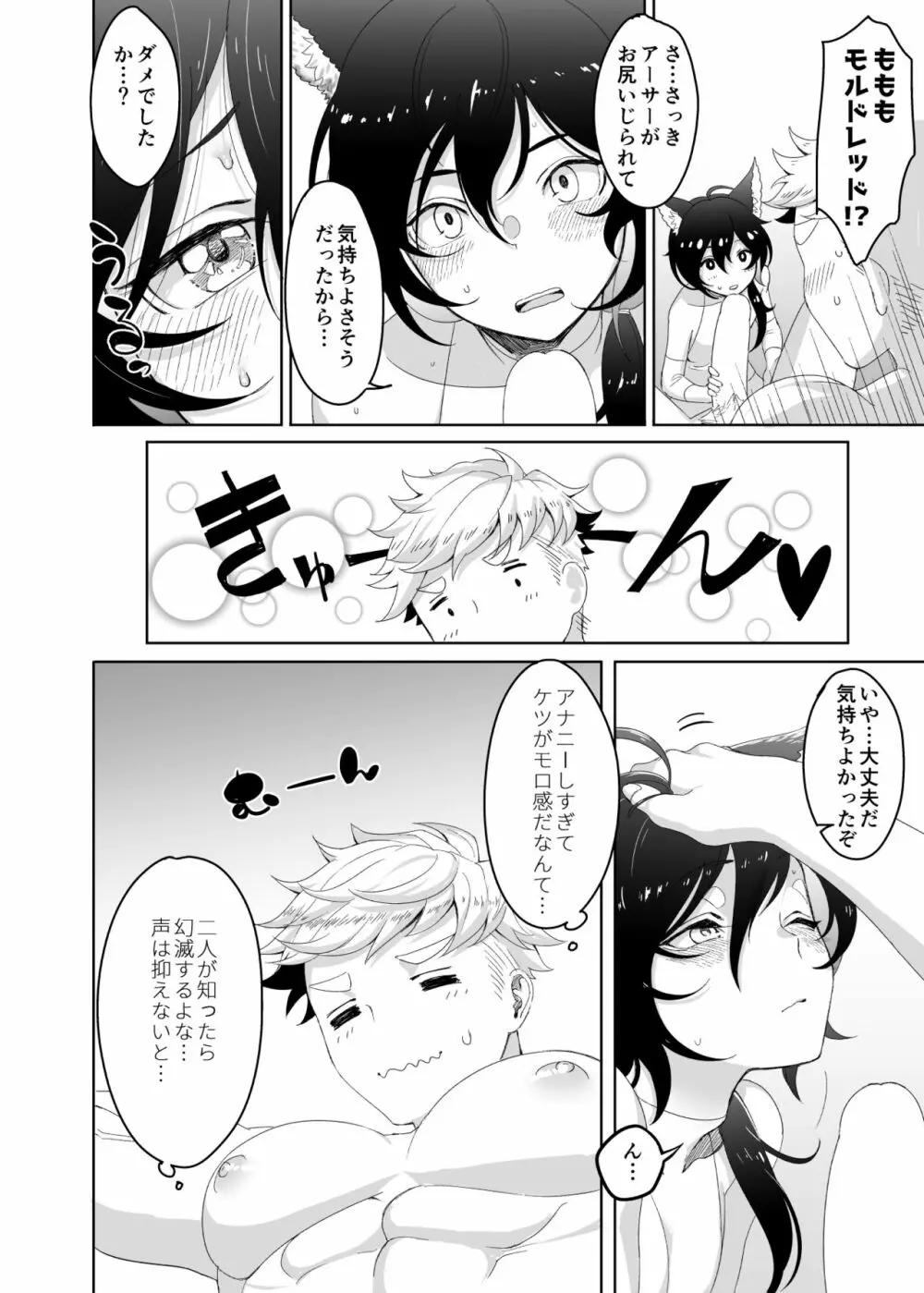 たすけてふくだんちょ～!!＆その後のアサモル - page26