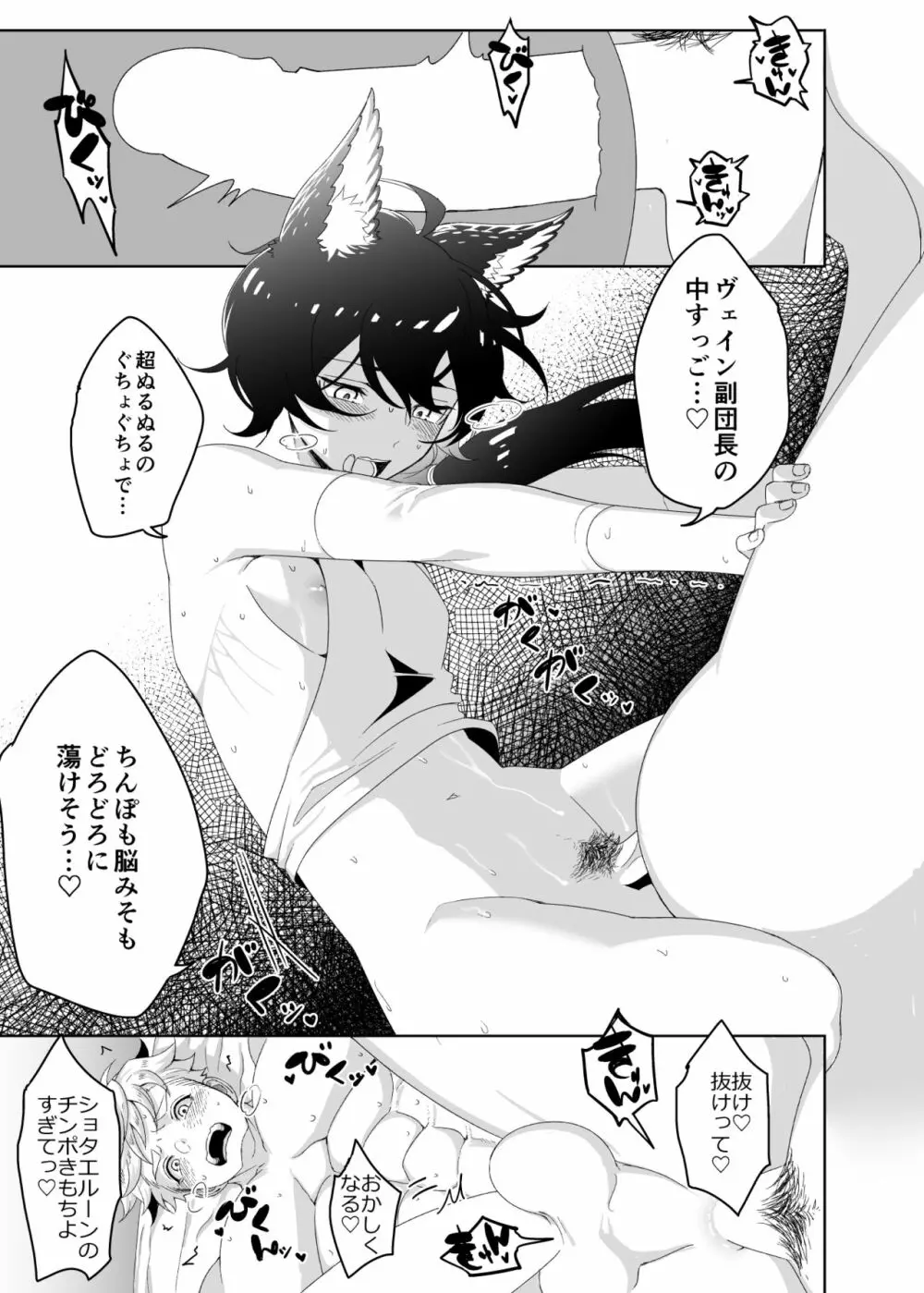 たすけてふくだんちょ～!!＆その後のアサモル - page31