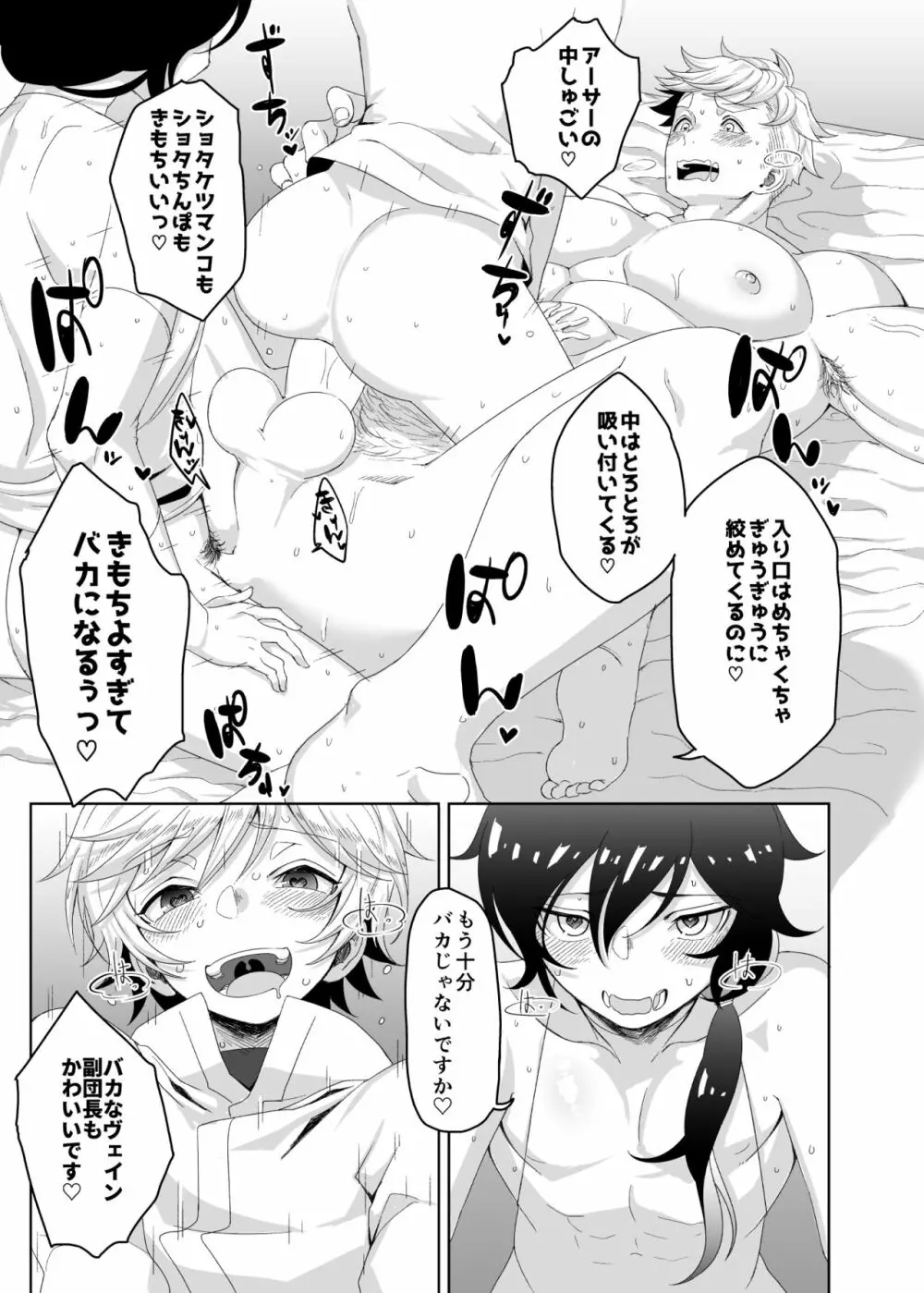 たすけてふくだんちょ～!!＆その後のアサモル - page35