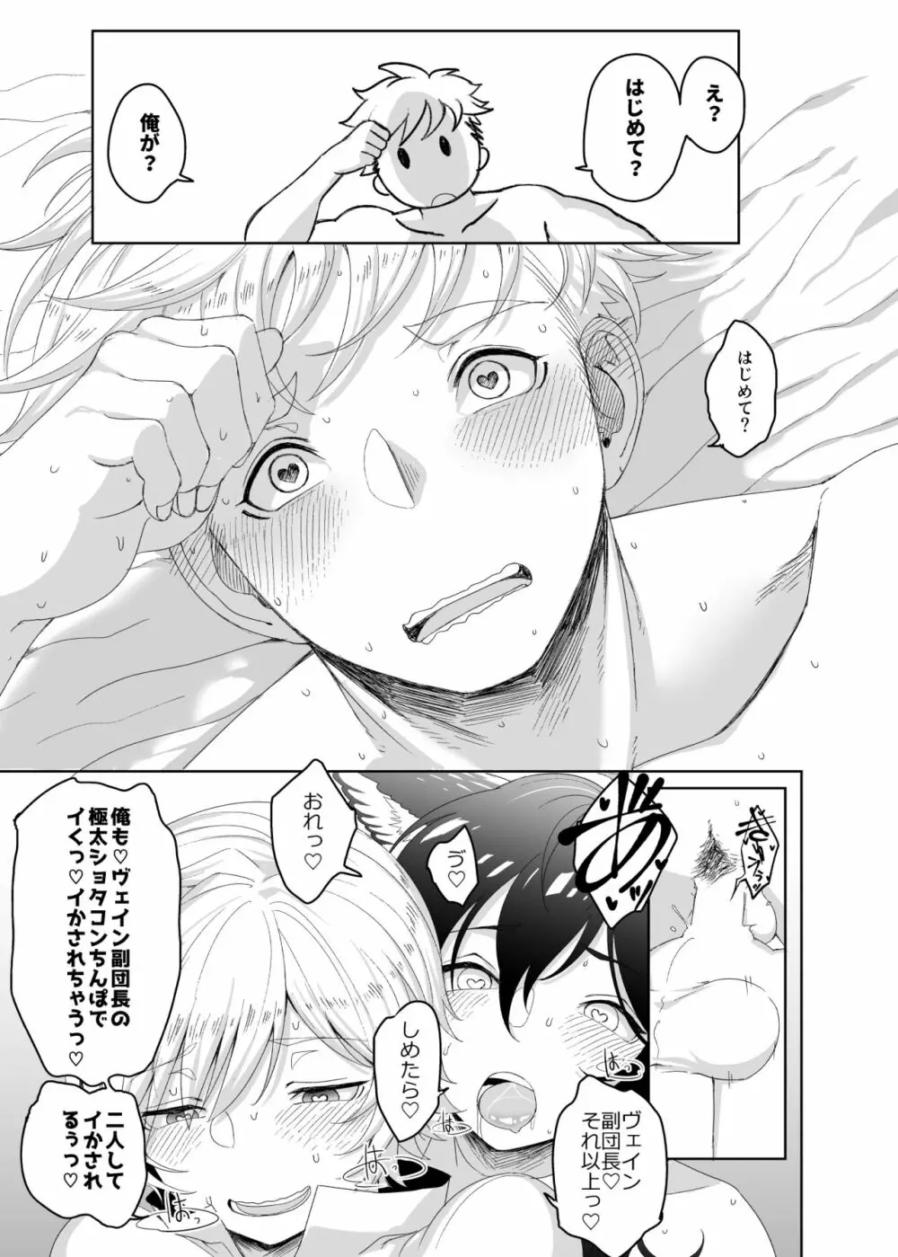 たすけてふくだんちょ～!!＆その後のアサモル - page37