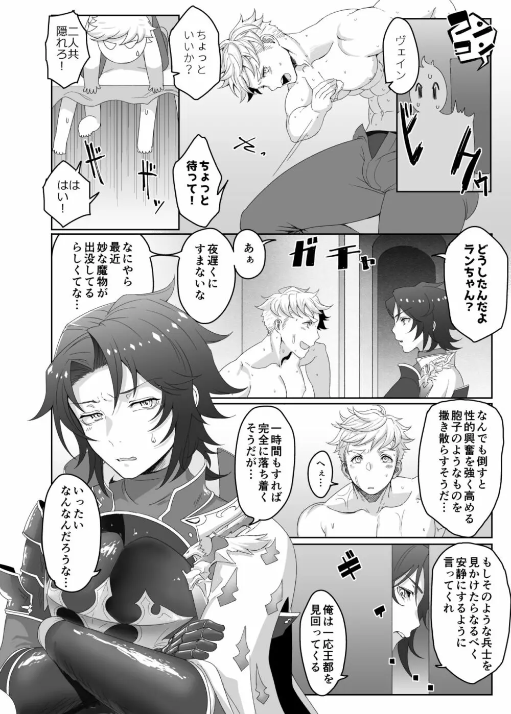 たすけてふくだんちょ～!!＆その後のアサモル - page40