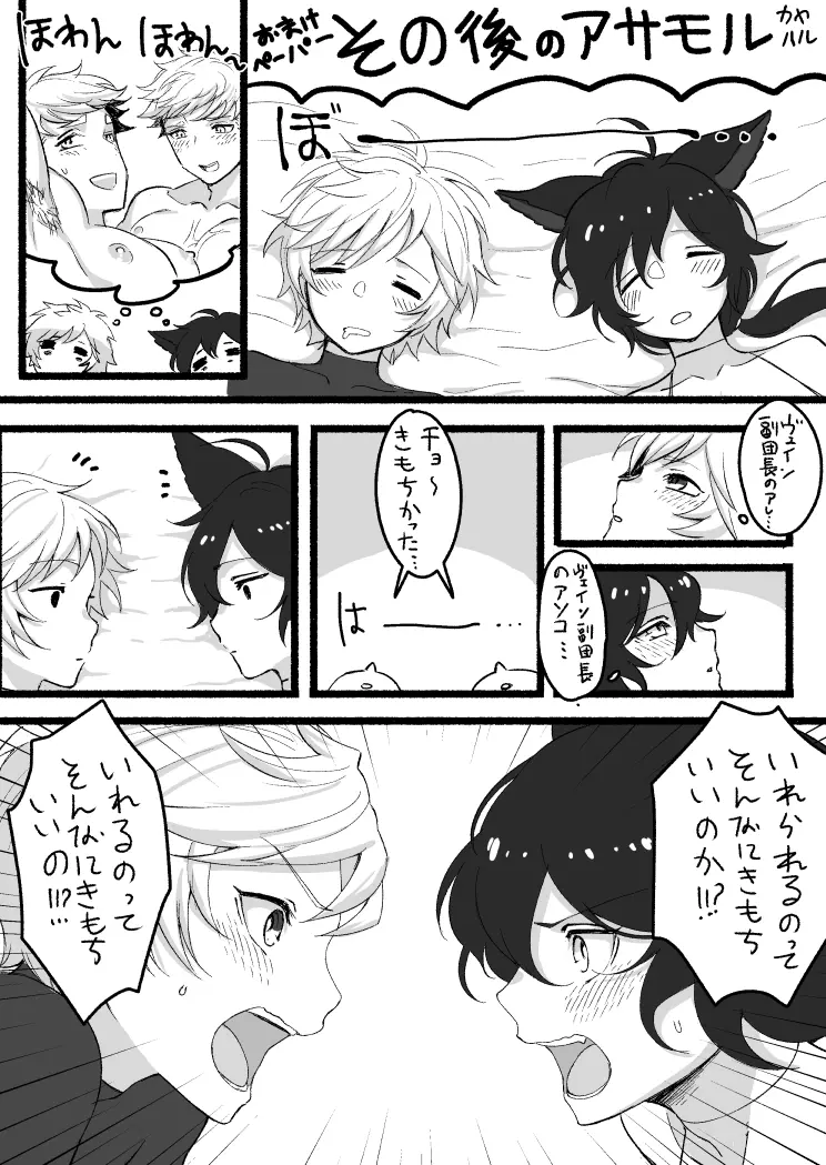 たすけてふくだんちょ～!!＆その後のアサモル - page44