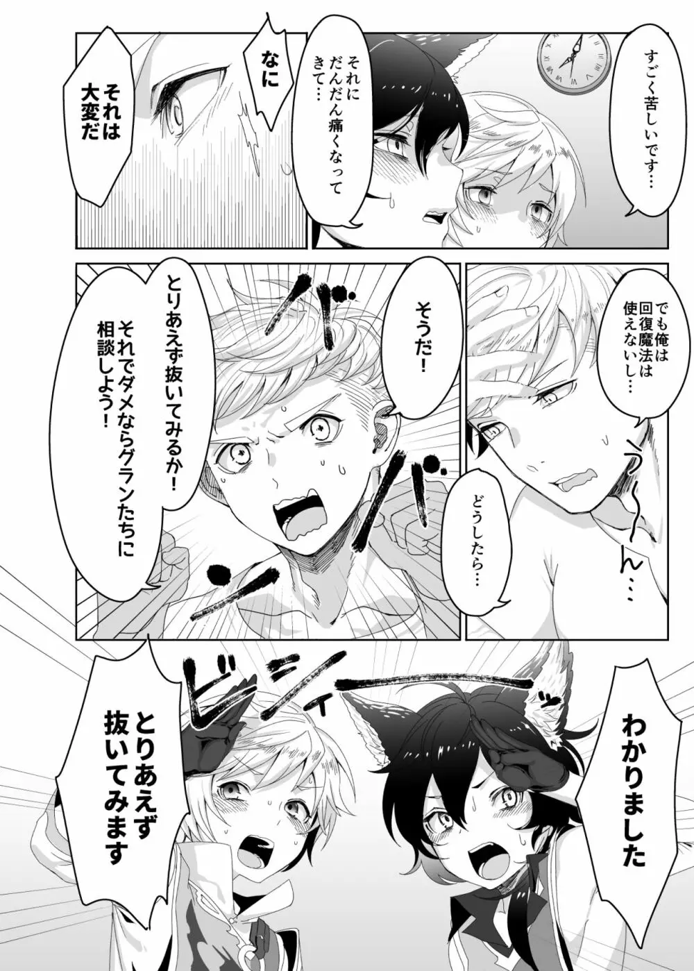 たすけてふくだんちょ～!!＆その後のアサモル - page6