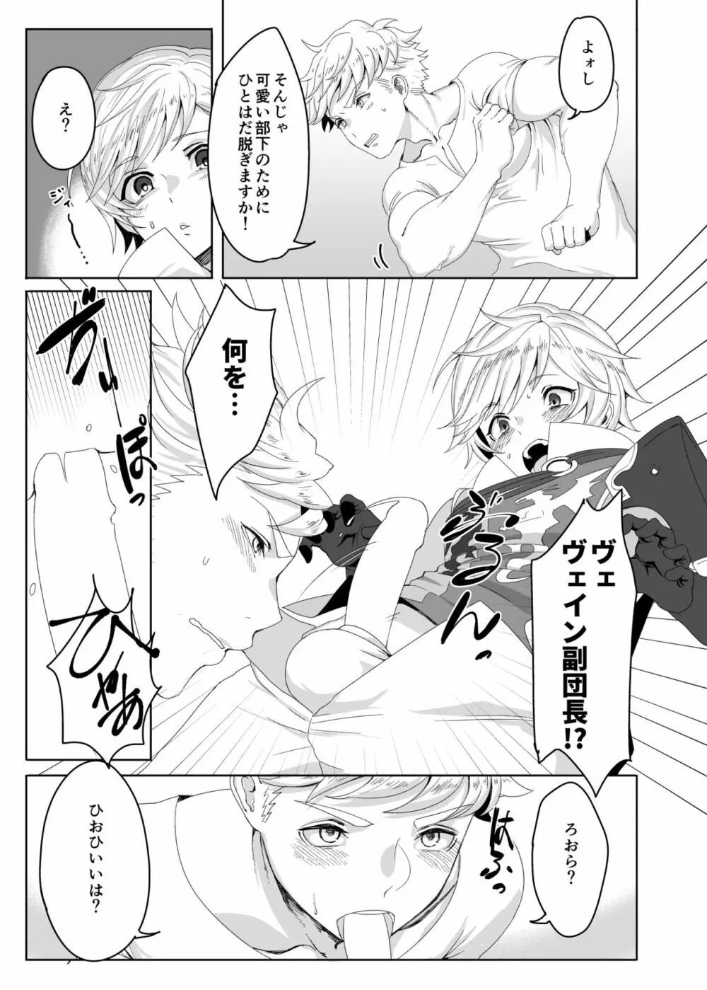 たすけてふくだんちょ～!!＆その後のアサモル - page7