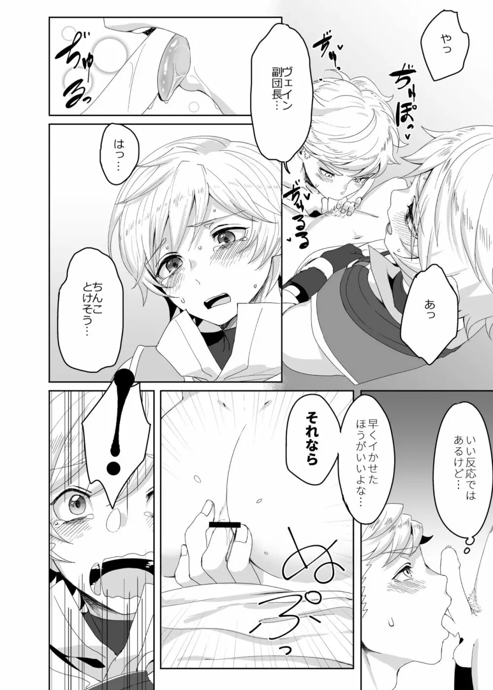 たすけてふくだんちょ～!!＆その後のアサモル - page8