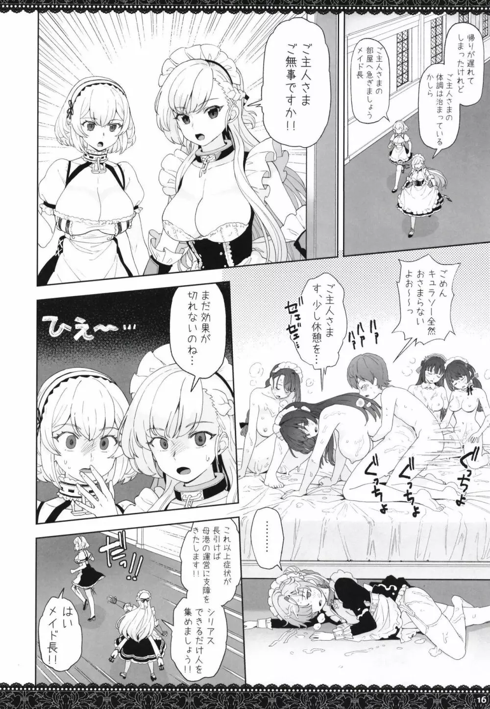 WhiteBrim ロイヤルメイド隊の献身的な愛情を存分に味わう本 - page16