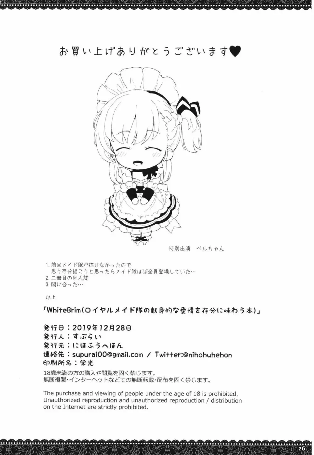 WhiteBrim ロイヤルメイド隊の献身的な愛情を存分に味わう本 - page27