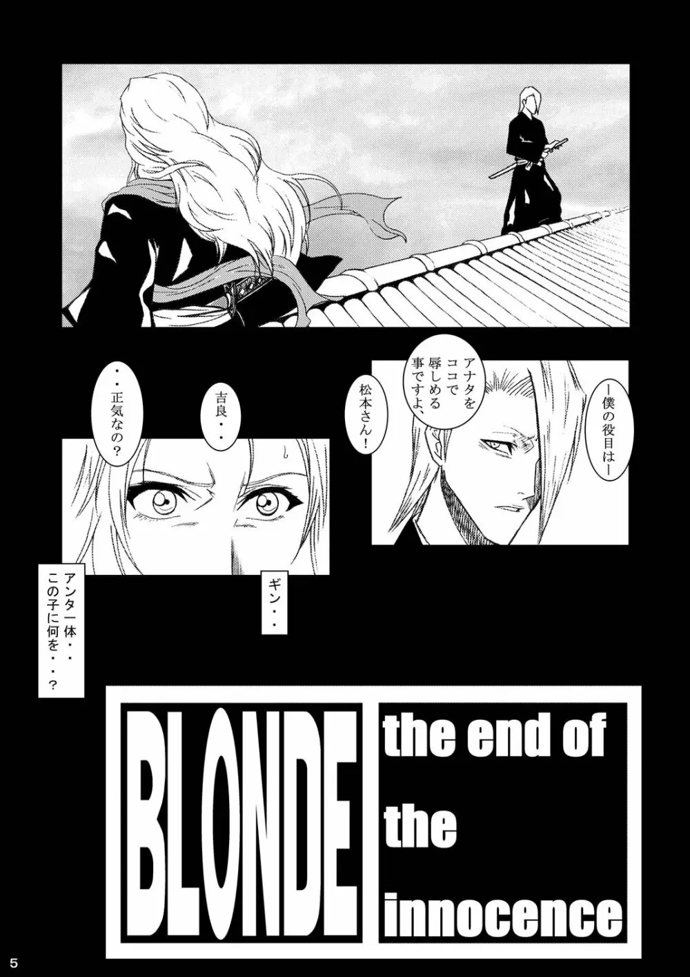 BLONDE 乱れ菊 - page2