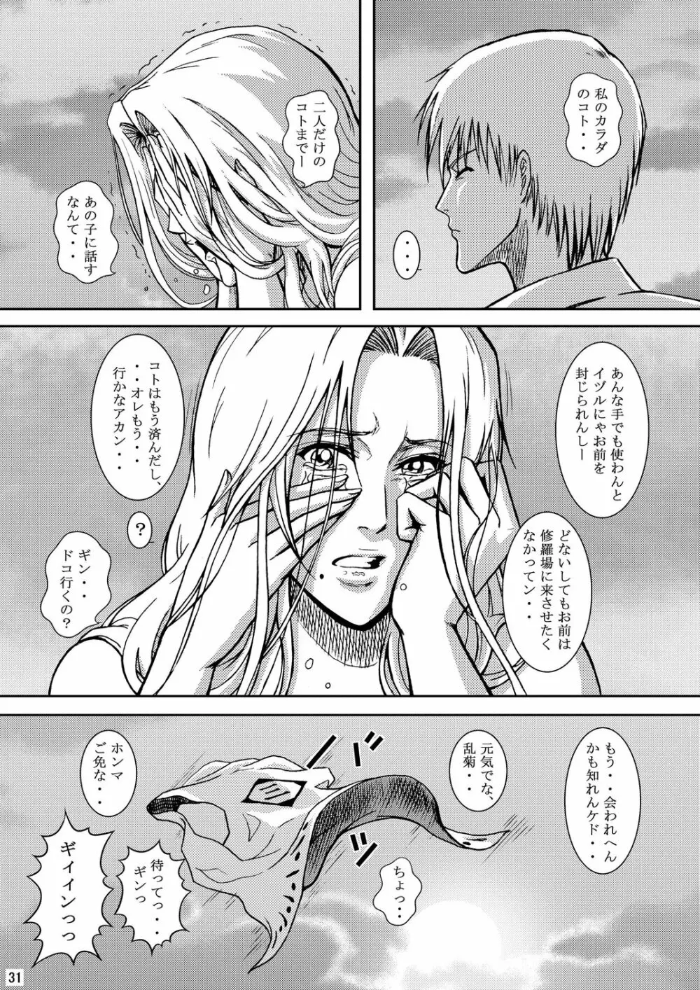 BLONDE 乱れ菊 - page28