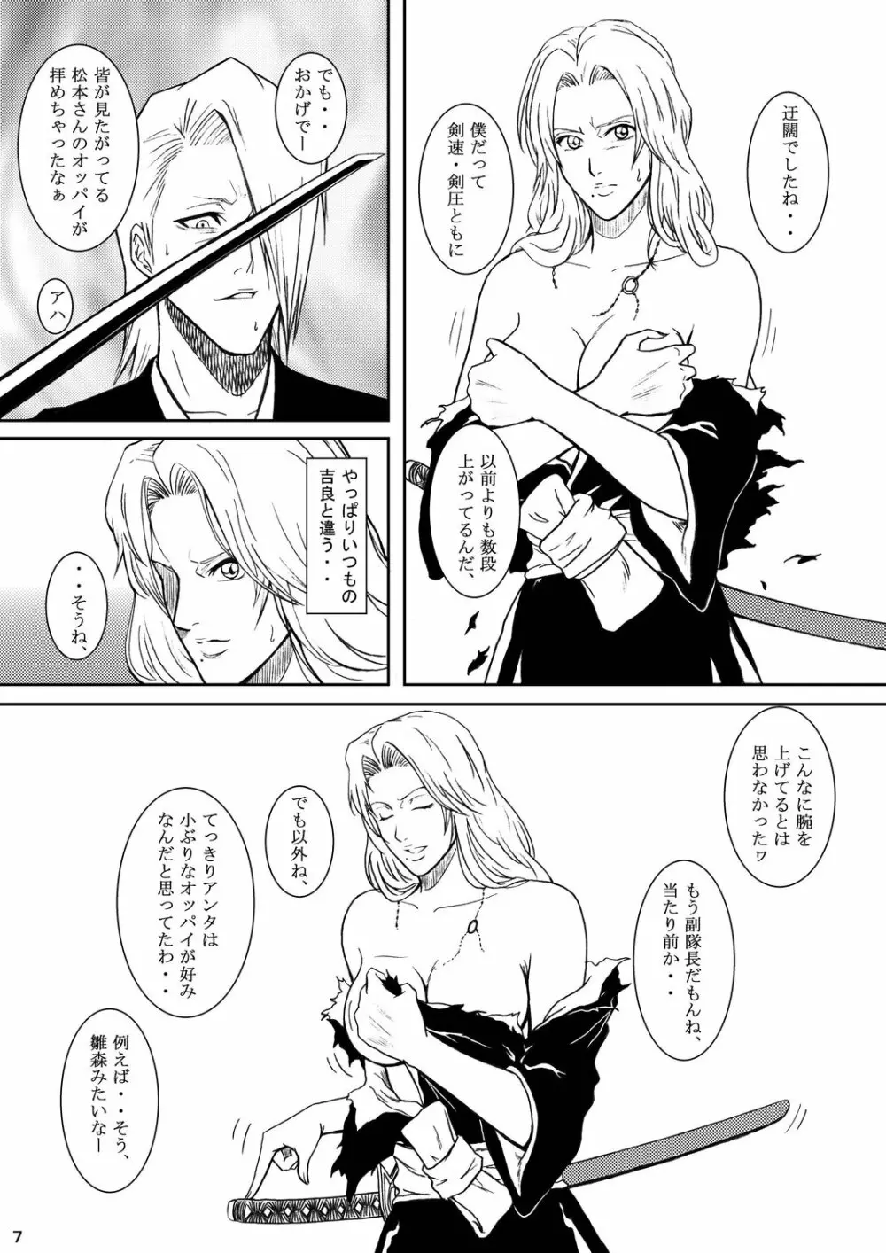 BLONDE 乱れ菊 - page4