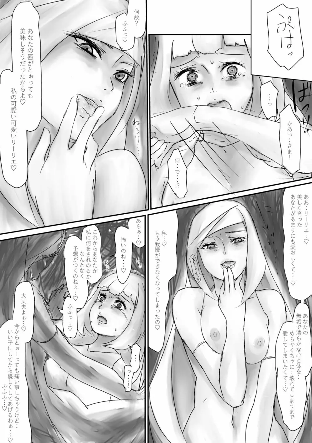 リクエストにお応えしました - page6