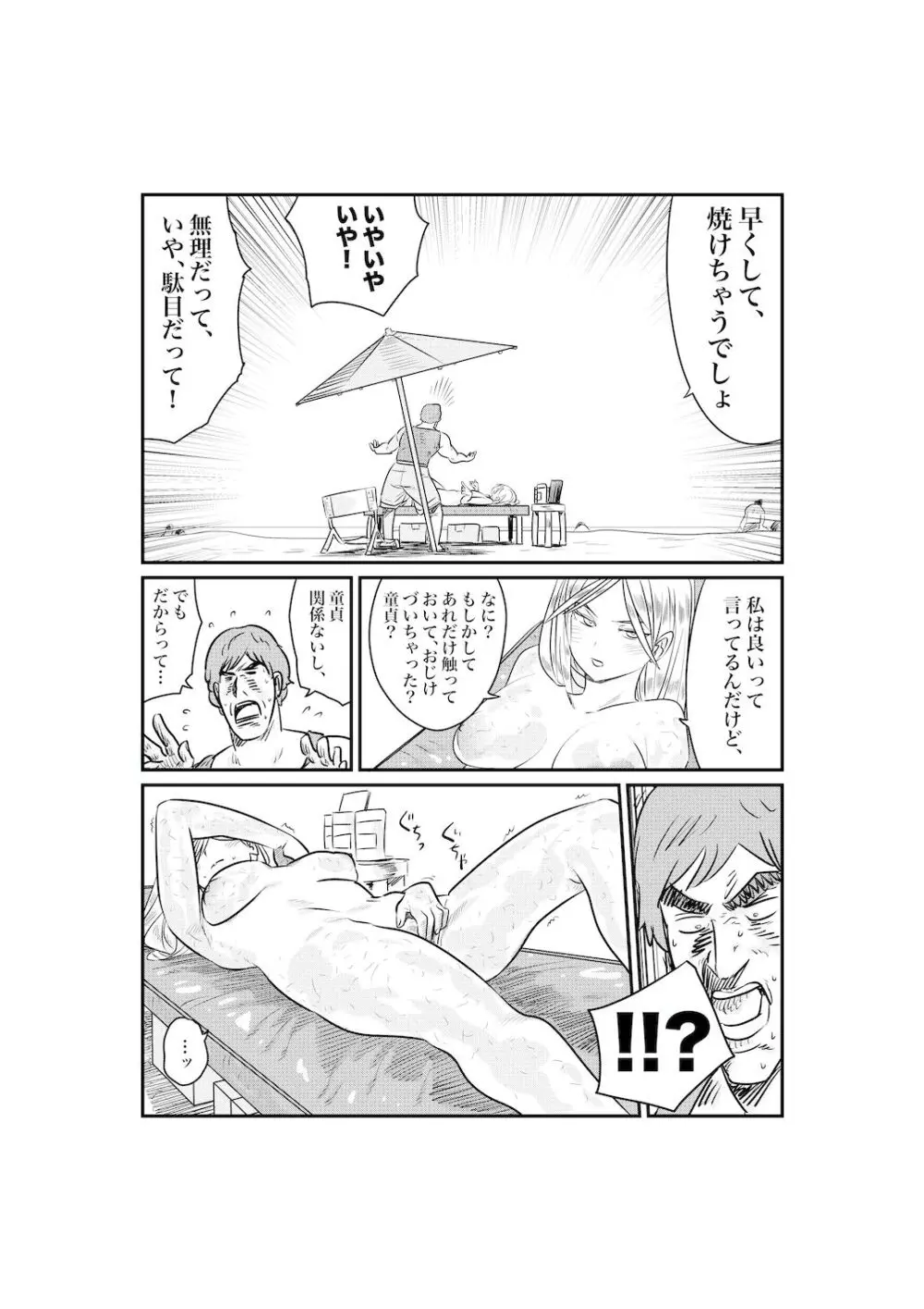 サンオイルの体験販売やってまーす！ - page33