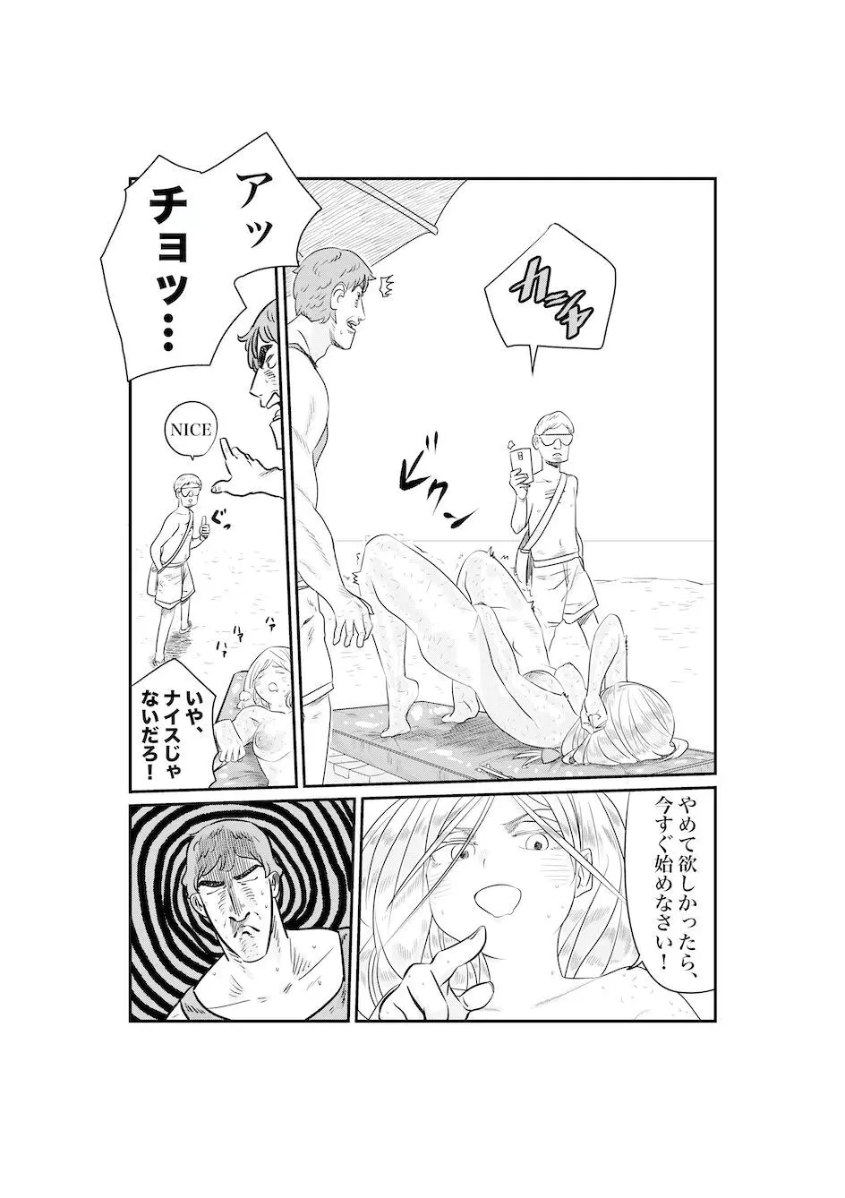 サンオイルの体験販売やってまーす！ - page34