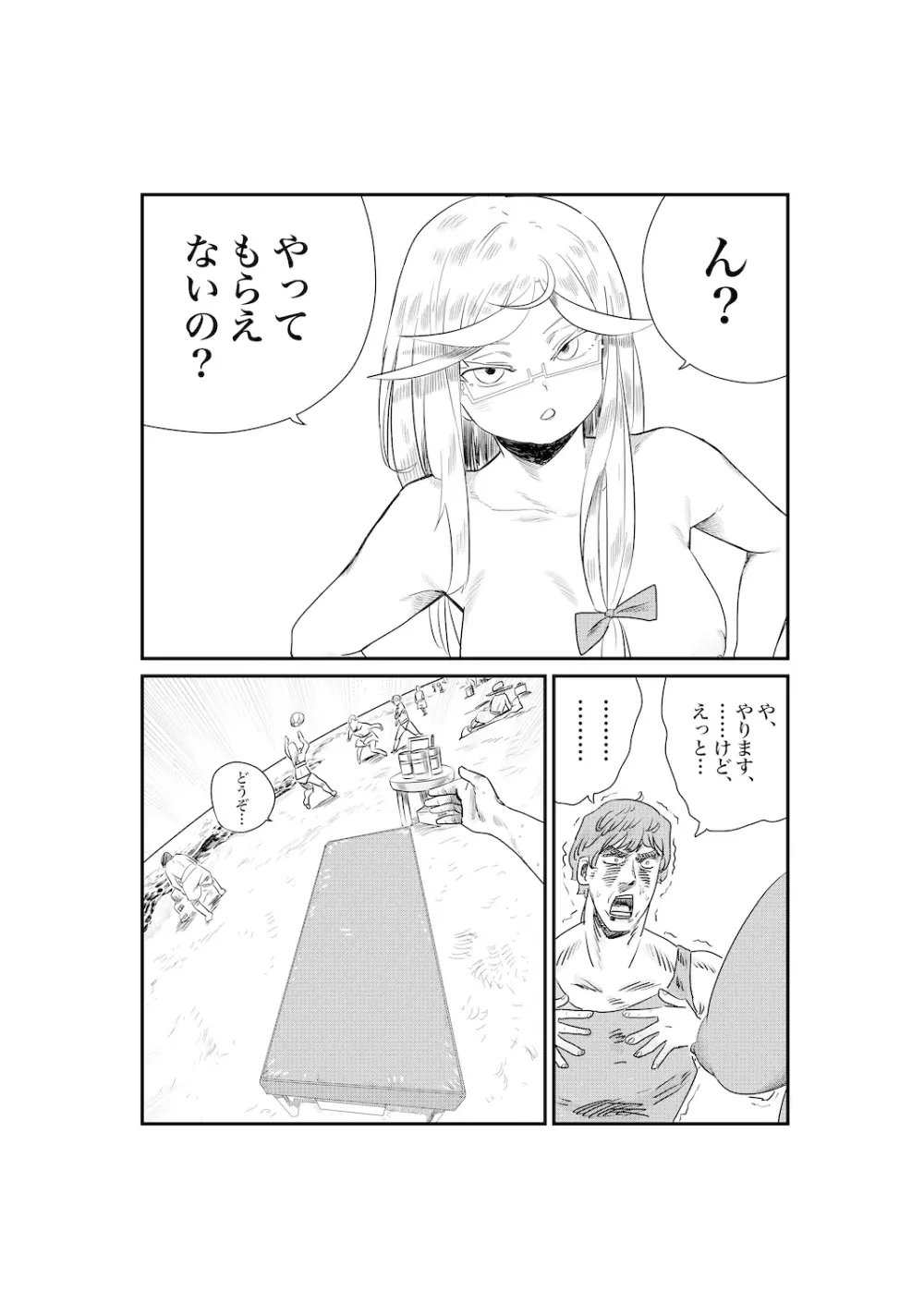 サンオイルの体験販売やってまーす！ - page5