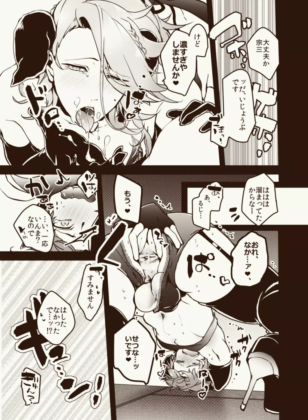 淫魔好きの主を癒したい 織田打Halloween - page12