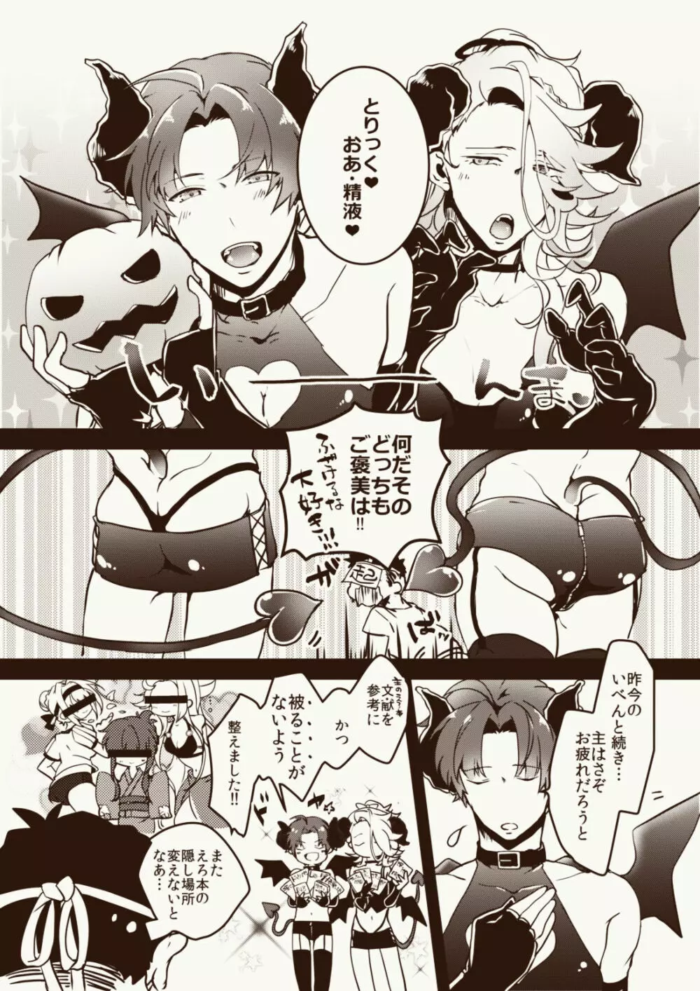 淫魔好きの主を癒したい 織田打Halloween - page3