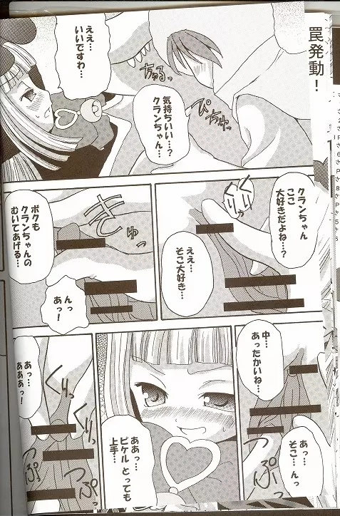 萌えるもんすたぁず - page23