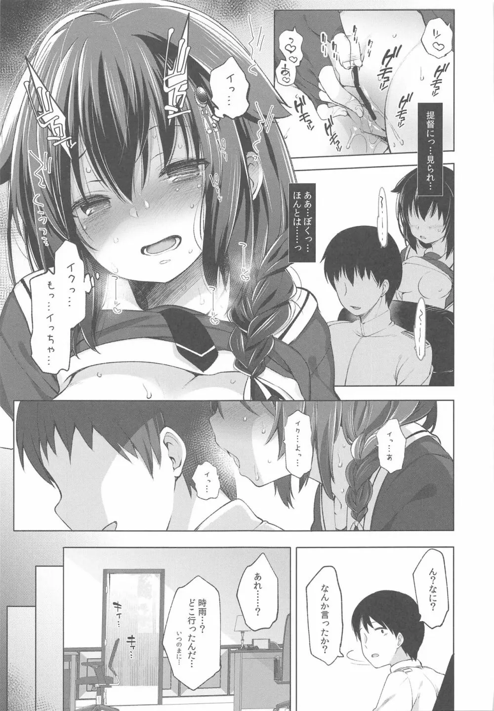 時雨 露出×野外セックス2 - page10