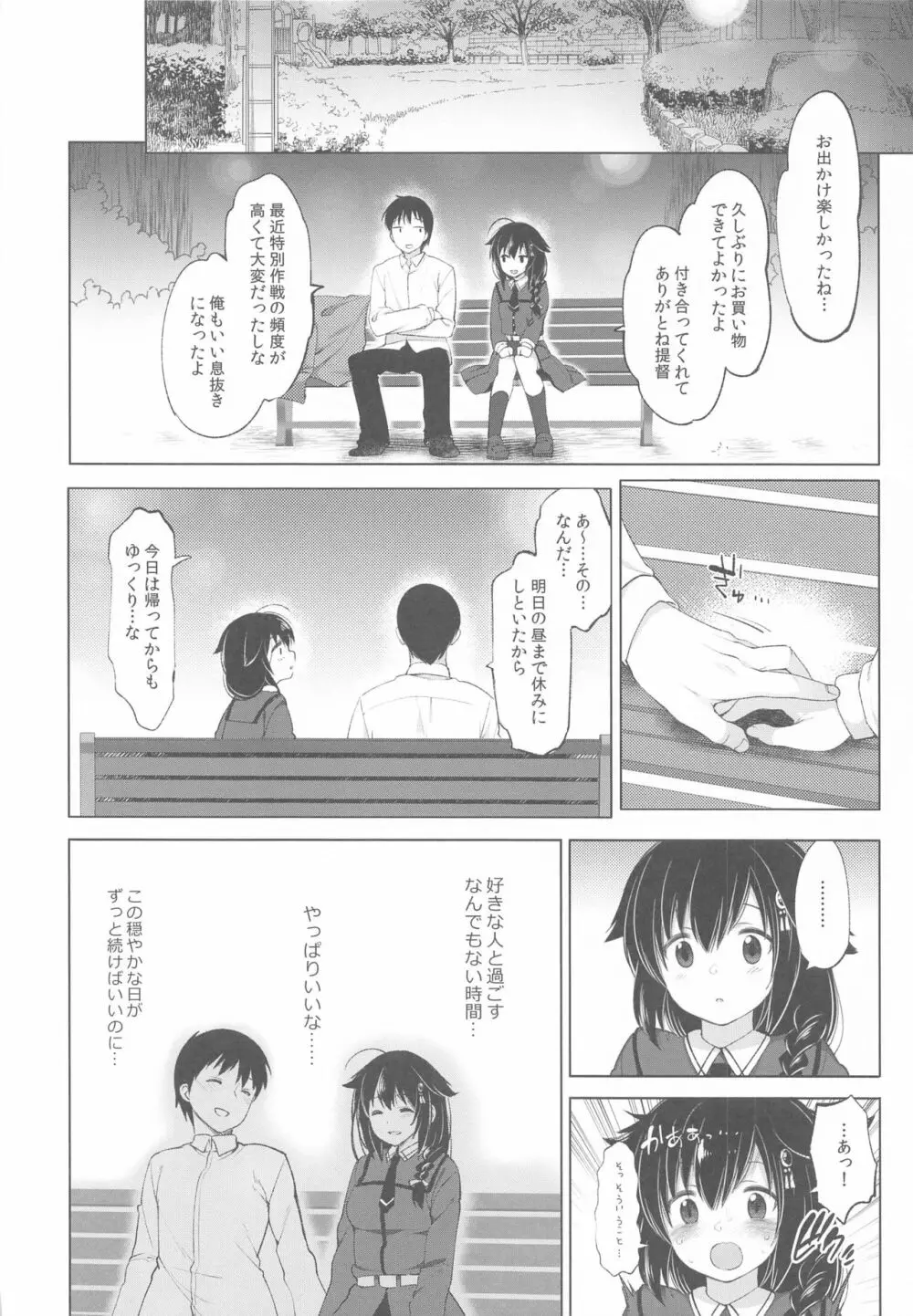 時雨 露出×野外セックス2 - page11