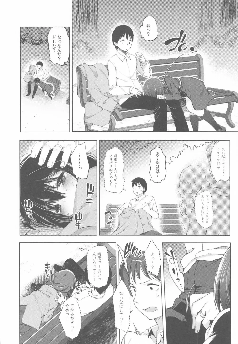 時雨 露出×野外セックス2 - page13