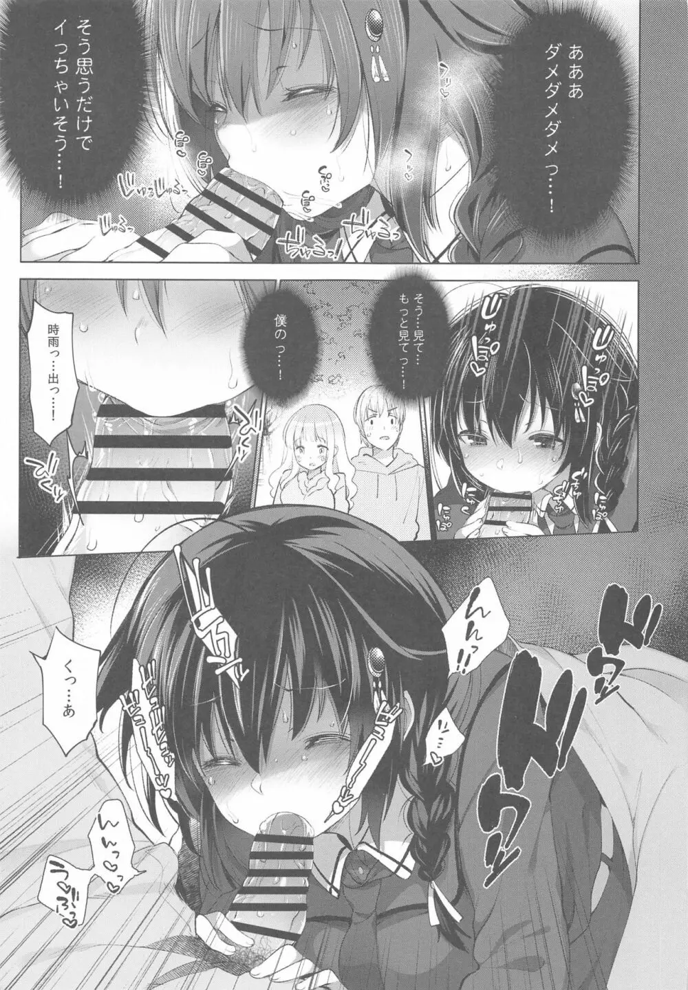 時雨 露出×野外セックス2 - page16