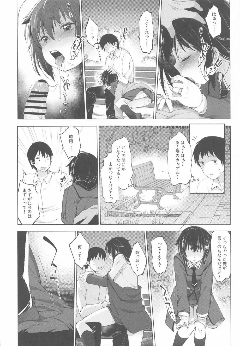 時雨 露出×野外セックス2 - page17