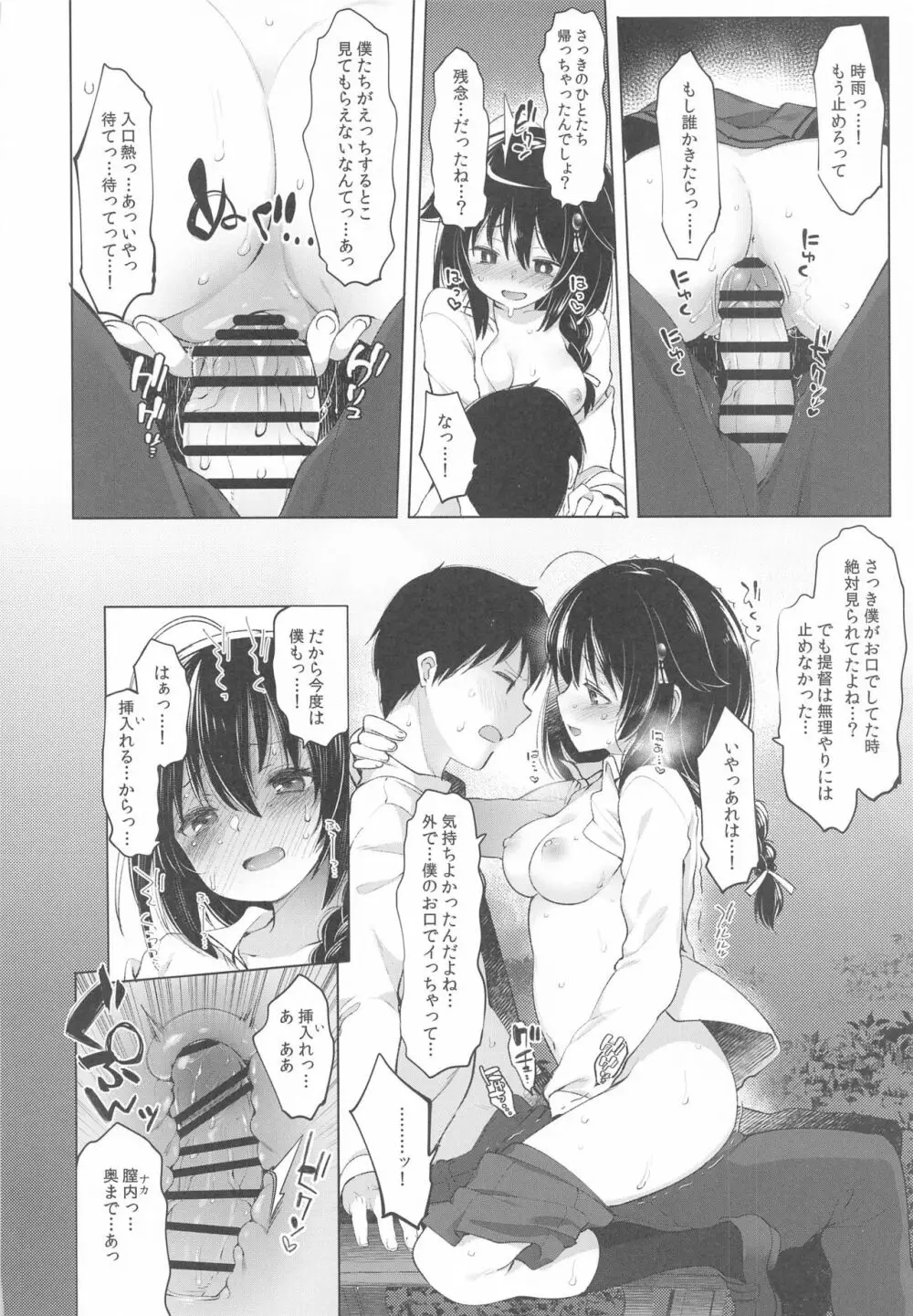 時雨 露出×野外セックス2 - page19