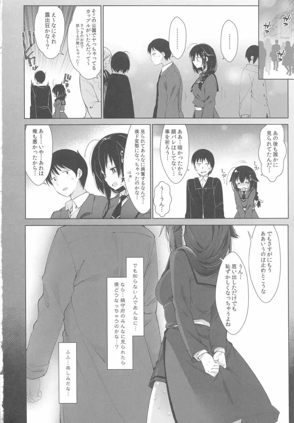 時雨 露出×野外セックス2 - page25