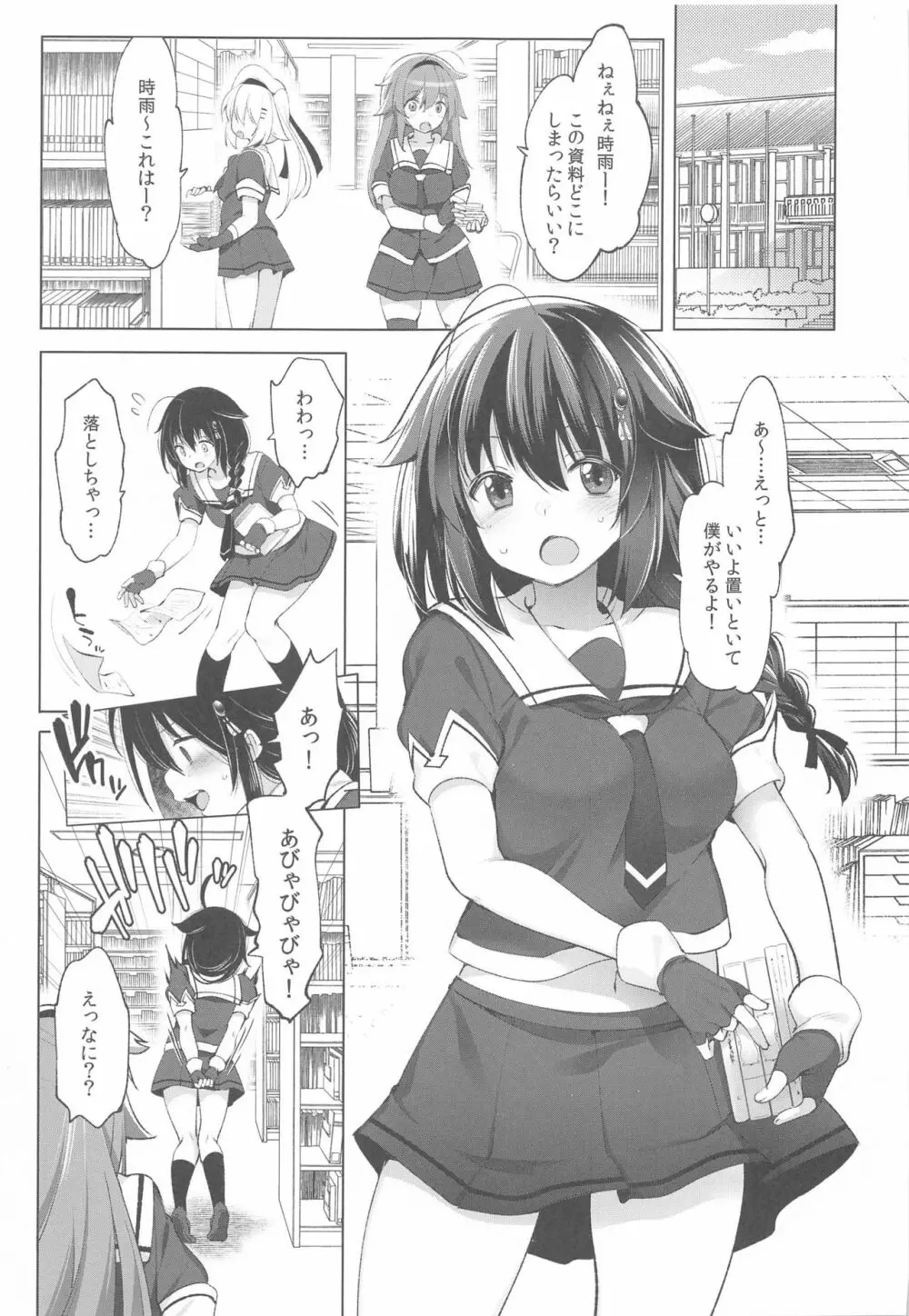 時雨 露出×野外セックス2 - page4