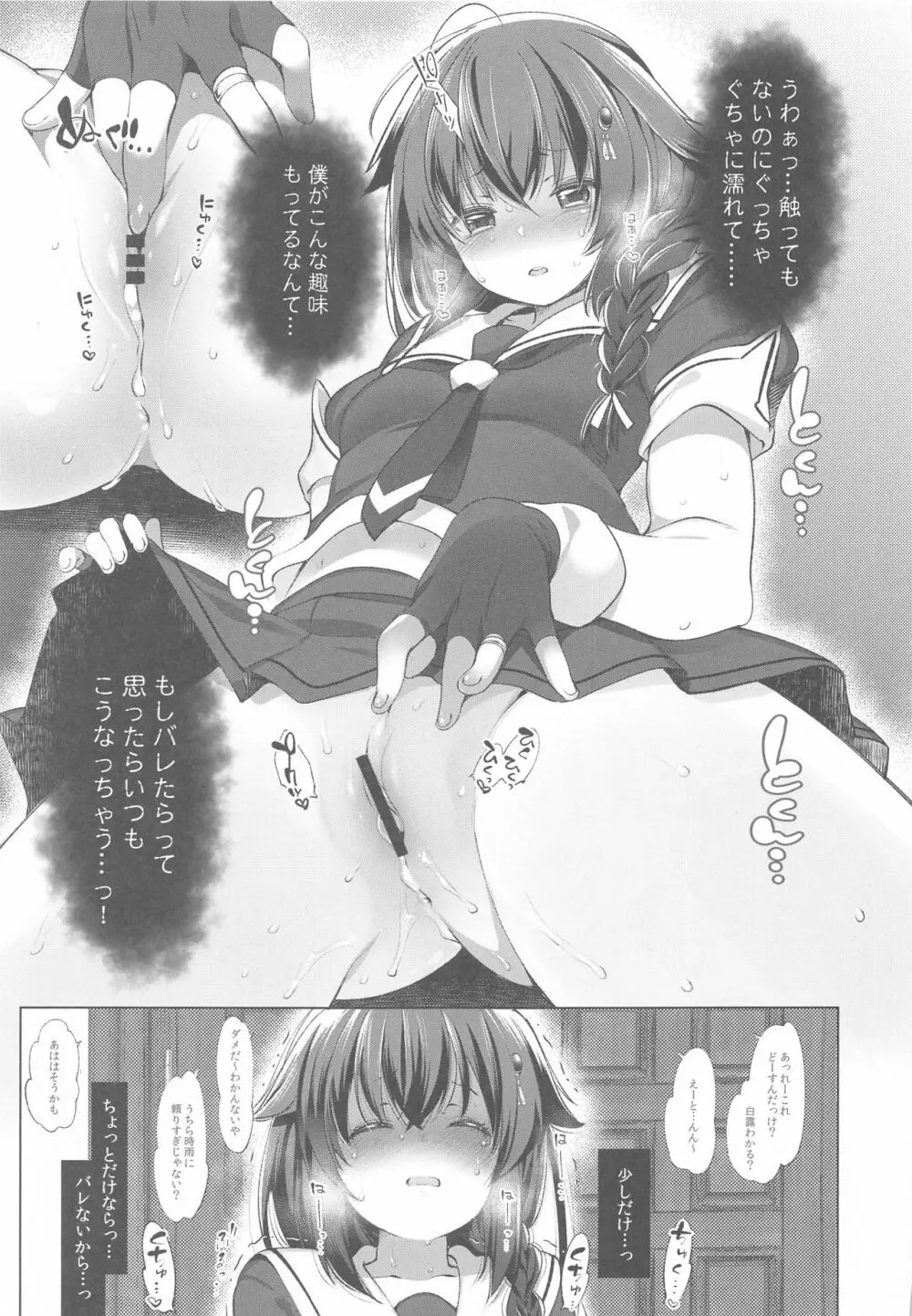 時雨 露出×野外セックス2 - page6