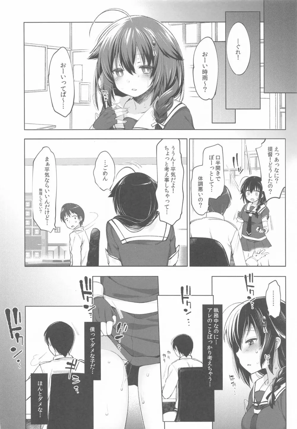 時雨 露出×野外セックス2 - page7