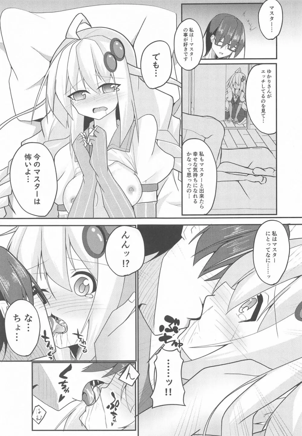 あかりDay's - page14